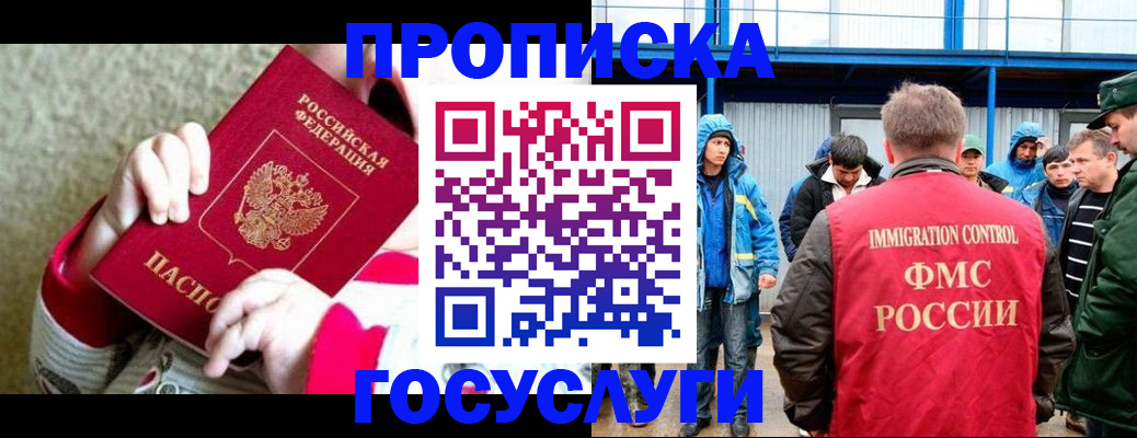 прописка регистрация в Агиделе