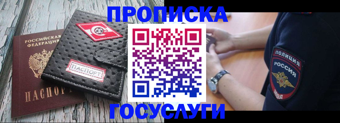 прописка гарантия в Агиделе