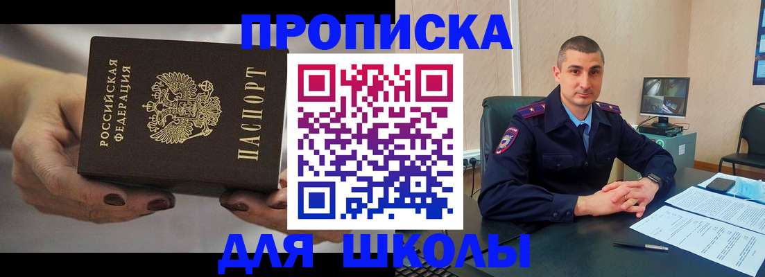прописка в Агиделе