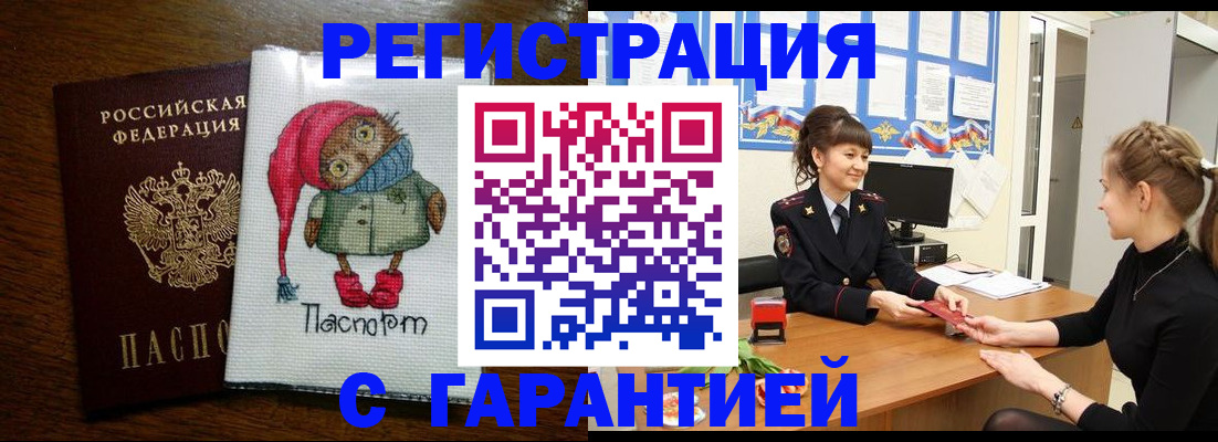прописка регистрация в Агиделе