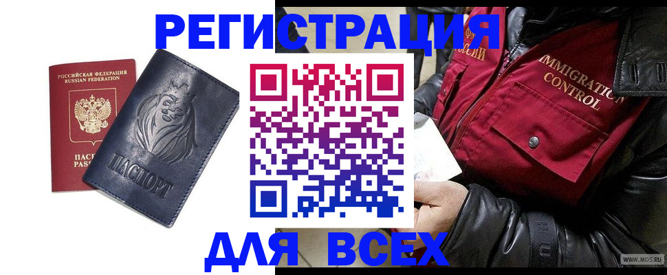 временная регистрация законно в Агиделе