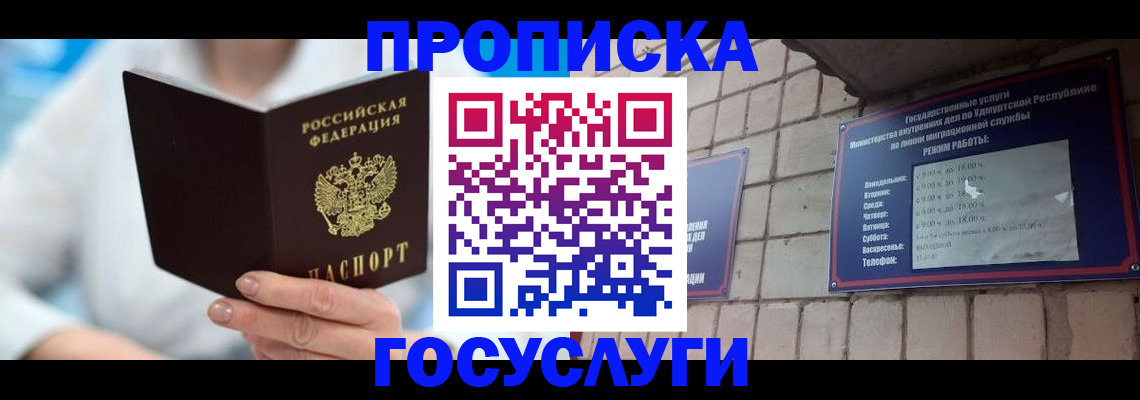 прописка ребенка в Агиделе