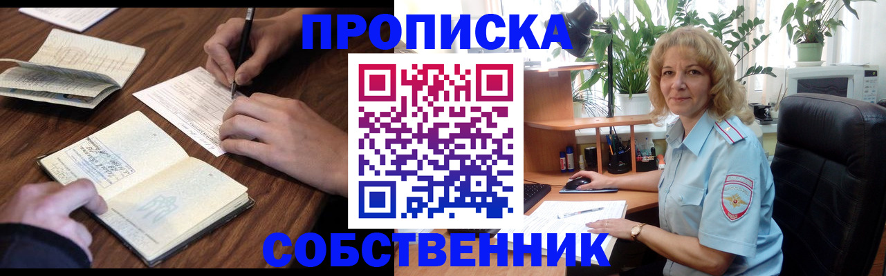 прописка регистрация в Агиделе